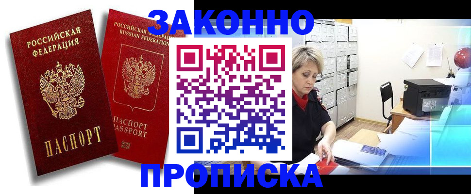 регистрация в Волгореченске