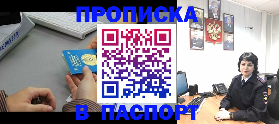 прописка в Волгореченске