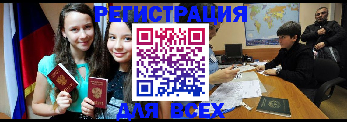 прописка для школы в Волгореченске