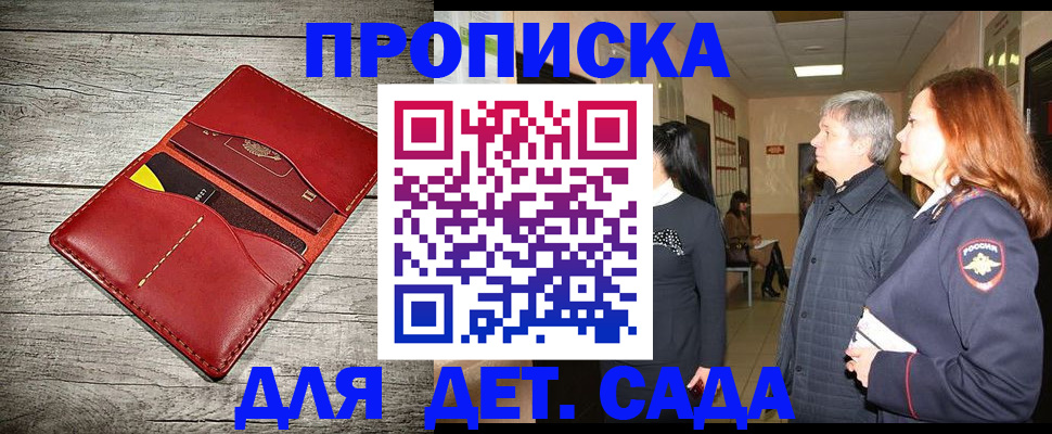 прописка законно в Волгореченске